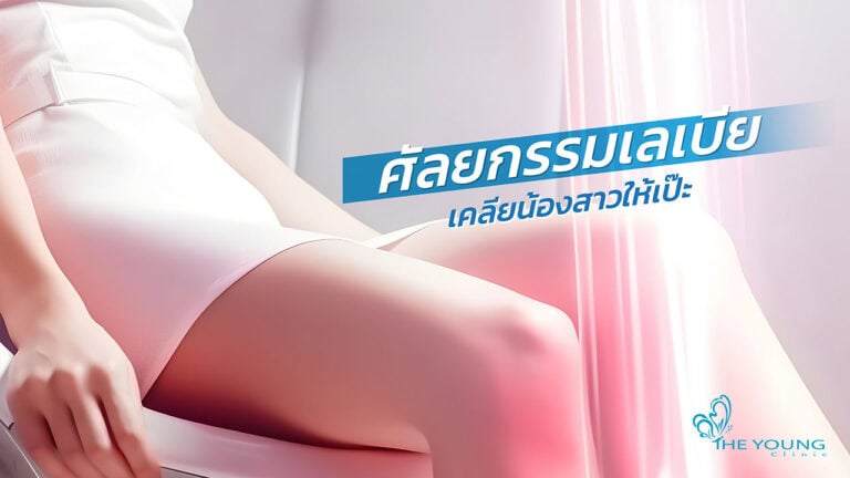 ศัลยกรรมเลเบีย