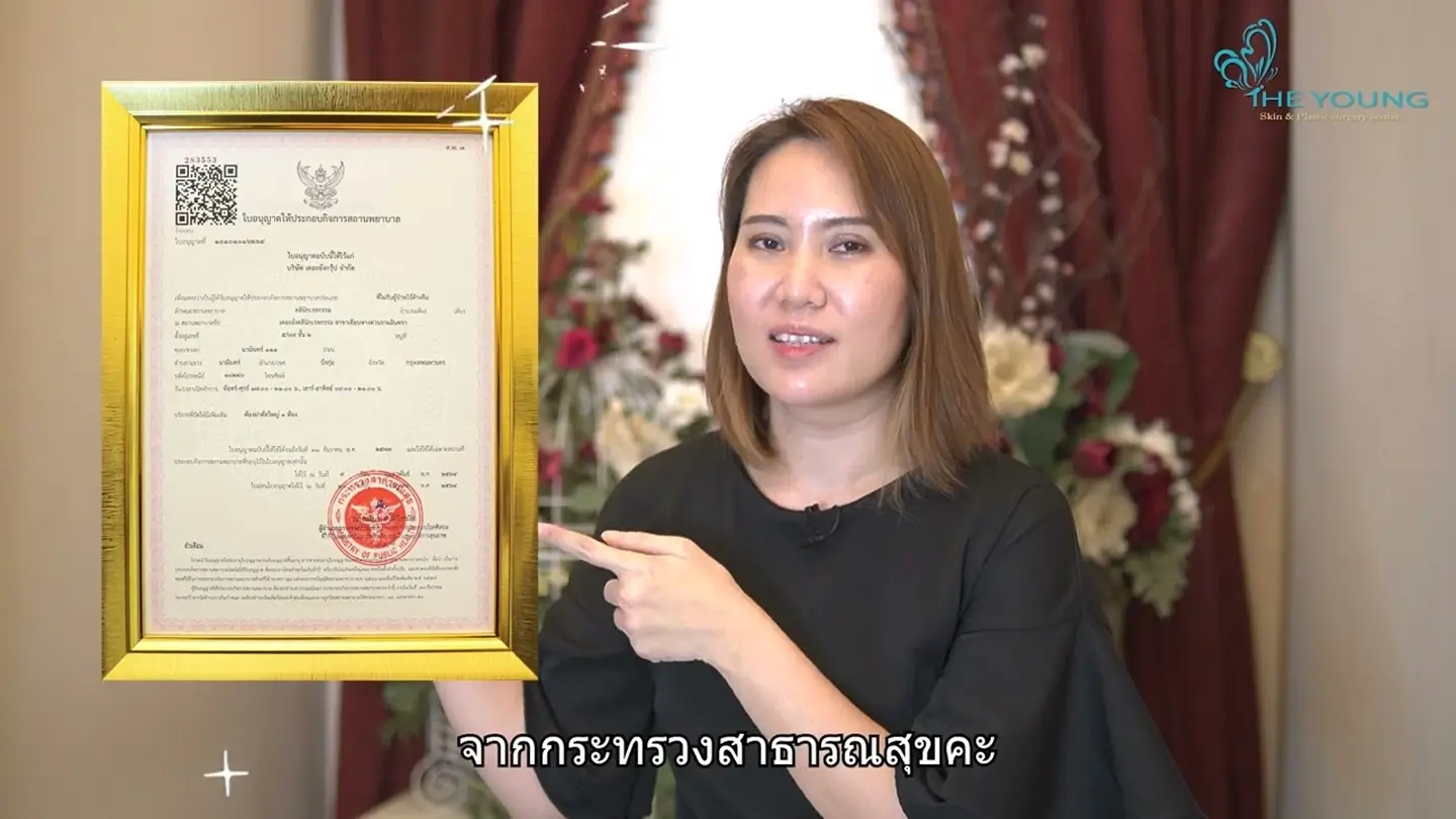 ใบอนุญาตให้ประกอบกิจการสถานพยาบาล